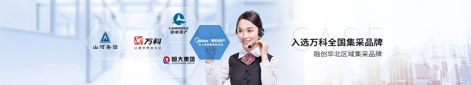 美的地產指定品牌，入選萬科采集