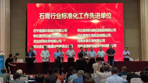 潔源新材榮獲“石膏行業標準化工作先進單位”